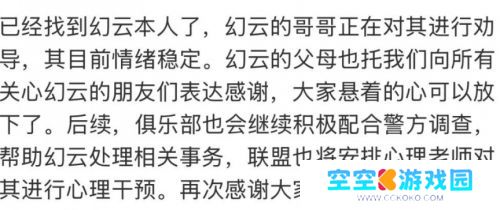 胖猫2.0再次上演，电竞选手网恋被骗23w失联，女友反手给别人刷礼物
