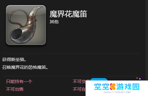 《最终幻想14水晶世界》魔界花坐骑获得方法