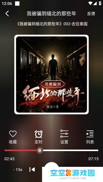 老白故事免费听书