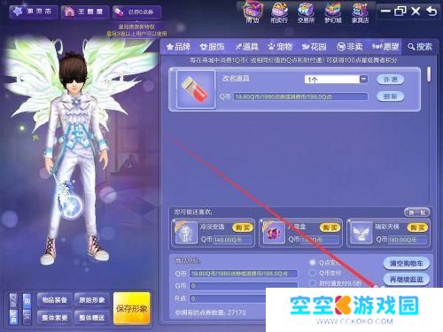 qq炫舞怎么改名字昵称 QQ炫舞改名字教程