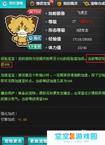 qq飞车怎么升级快一点 QQ飞车端游升级到201级的方法
