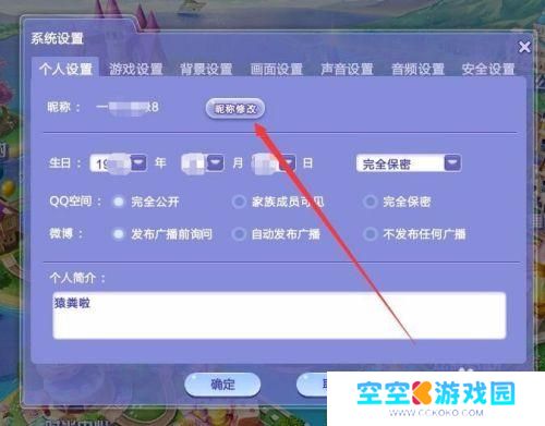 qq炫舞怎么改名字昵称 QQ炫舞改名字教程