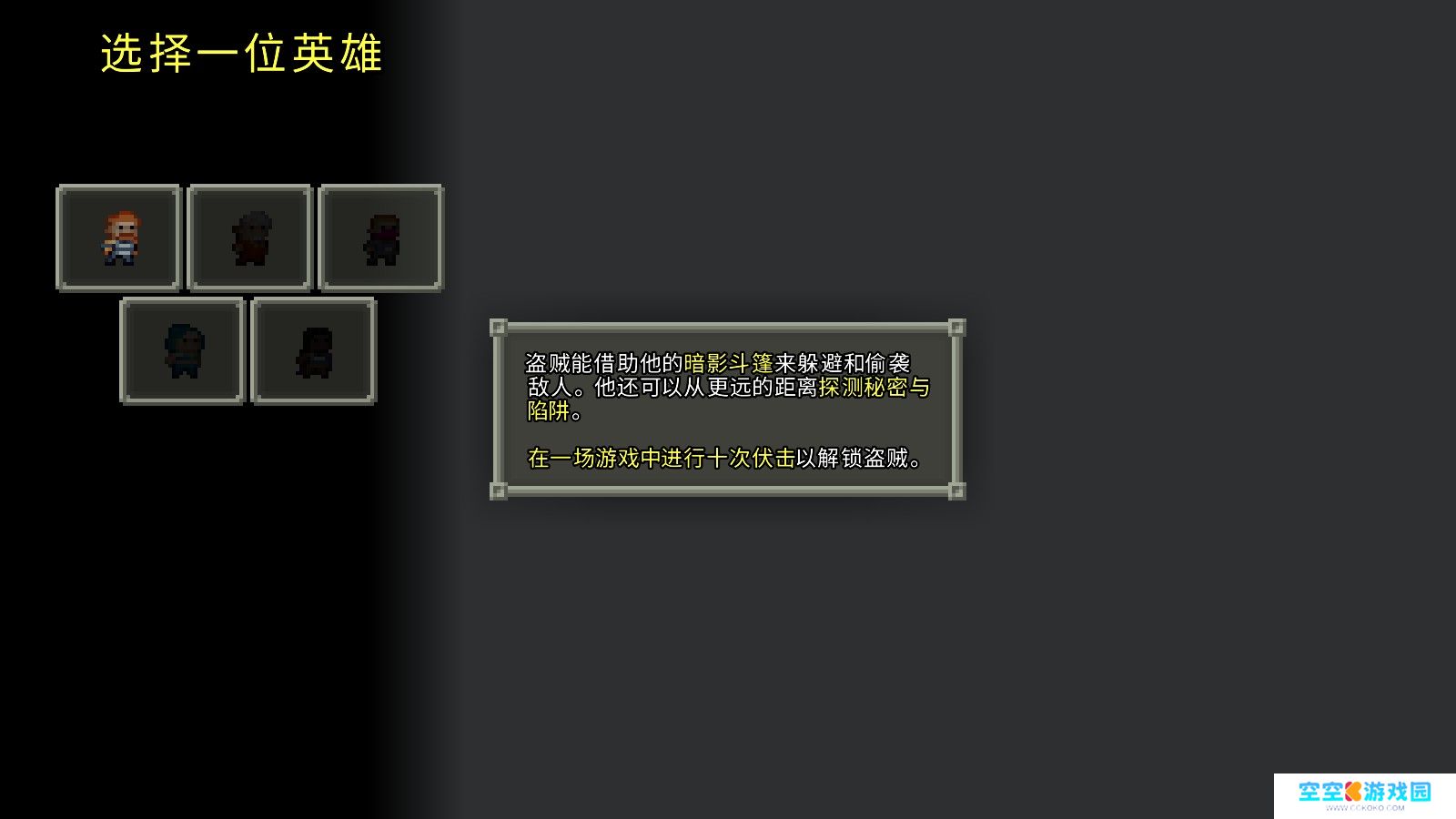 像素地牢中文版最新版