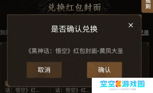 《黑神话悟空》官方红包来了，每日限量领取，先到先得，不要错过了