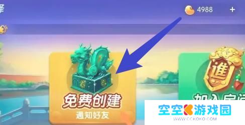 跑得快怎么创建房间 多乐跑得快怎么开设房间