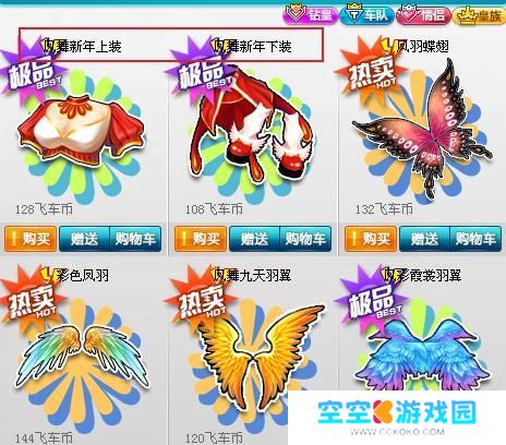 qq飞车怎么升级快一点 QQ飞车端游升级到201级的方法