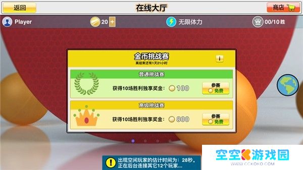 虚拟乒乓球