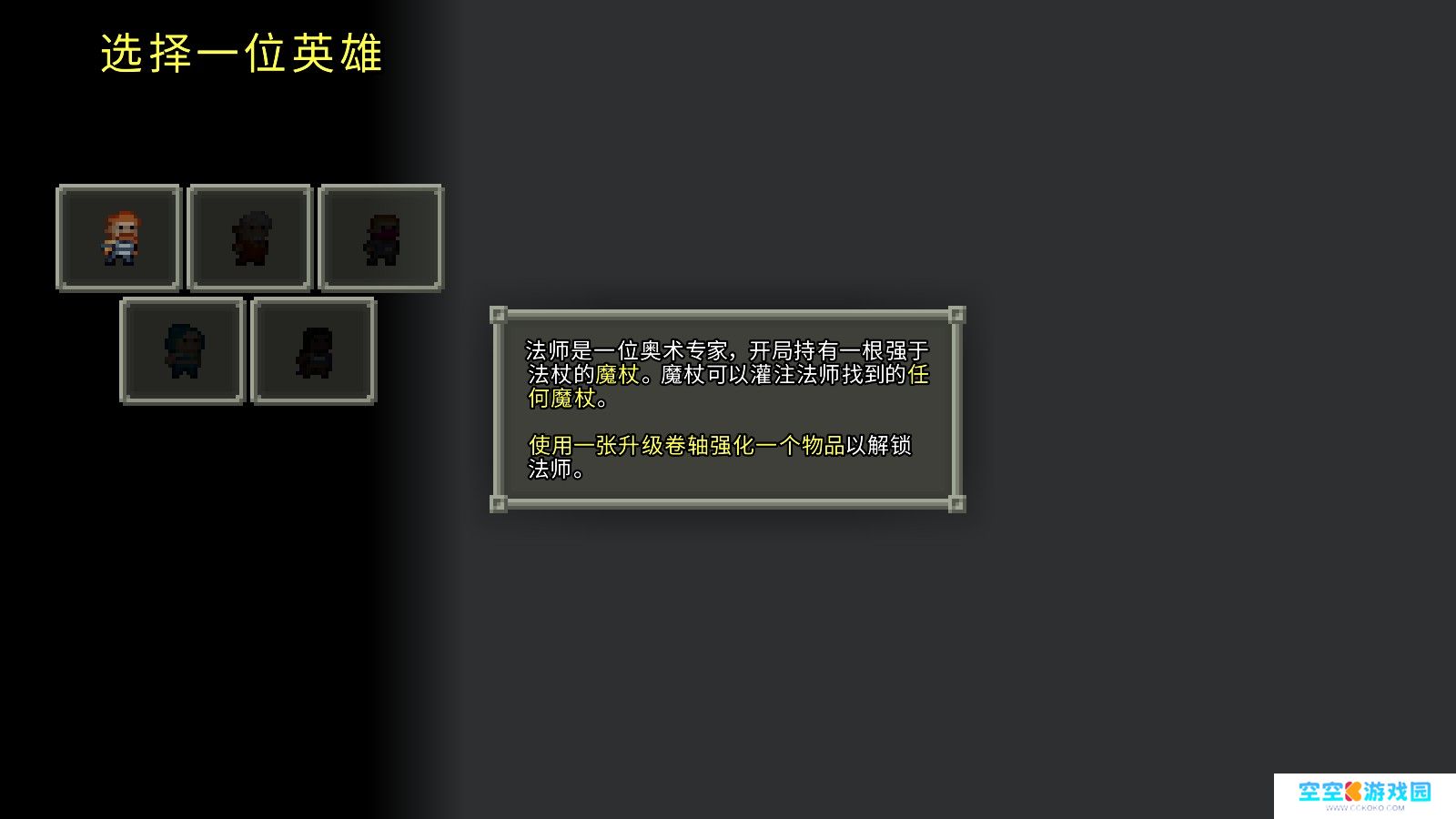 像素地牢中文版最新版
