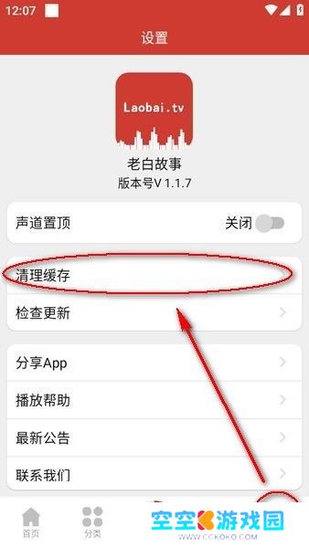 老白故事免费听书