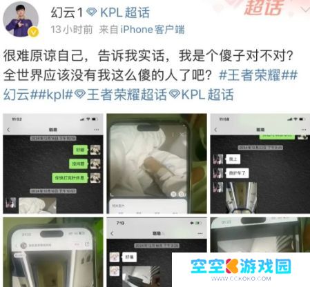 胖猫2.0再次上演，电竞选手网恋被骗23w失联，女友反手给别人刷礼物