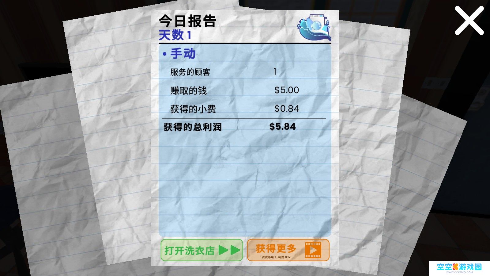 洗衣店模拟器中文最新版