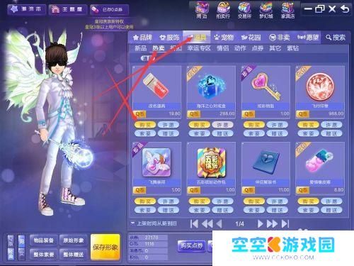 qq炫舞怎么改名字昵称 QQ炫舞改名字教程