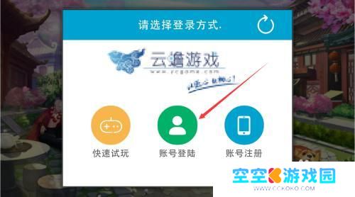 蜀门怎么换账号登录 蜀门手游账号切换方法