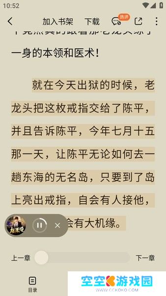 番茄小说 听书赚钱