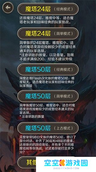 魔塔24层