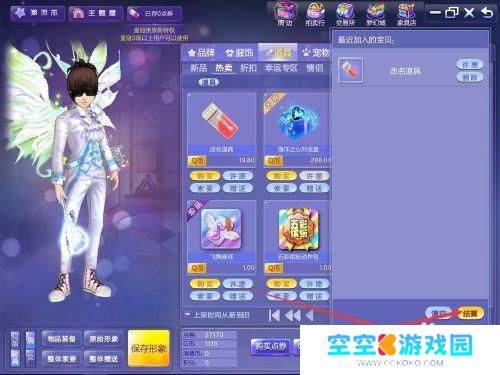 qq炫舞怎么改名字昵称 QQ炫舞改名字教程