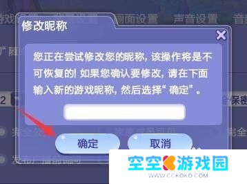qq炫舞怎么改名字昵称 QQ炫舞改名字教程