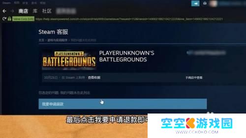 steam超过2h退款方法 steam游戏超过2小时怎么退款