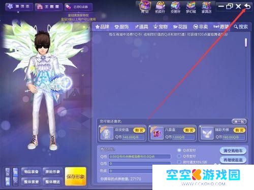 qq炫舞怎么改名字昵称 QQ炫舞改名字教程