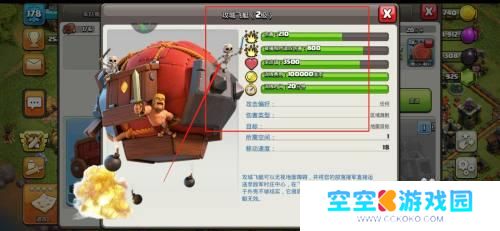 部落冲突怎么往飞艇里装兵 部落冲突飞艇装兵建议