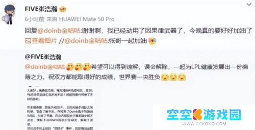 赢了比赛还要对不起：Doinb赛后公开道歉，IG老板宣布双方已经和解