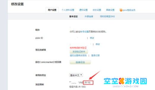 pixiv下载