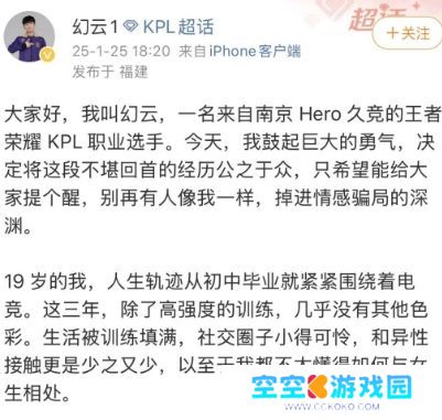 胖猫2.0再次上演，电竞选手网恋被骗23w失联，女友反手给别人刷礼物