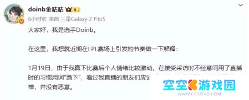 赢了比赛还要对不起：Doinb赛后公开道歉，IG老板宣布双方已经和解