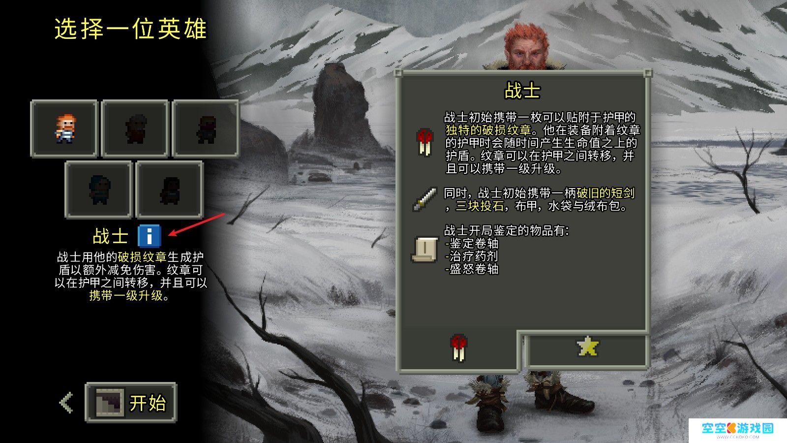 像素地牢中文版最新版