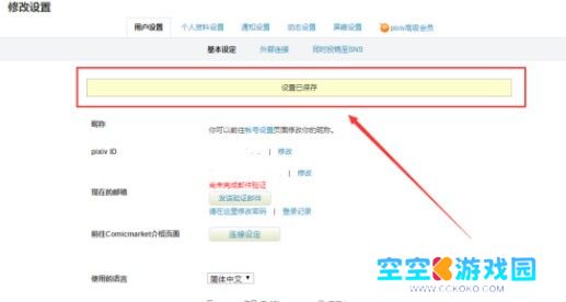 pixiv下载