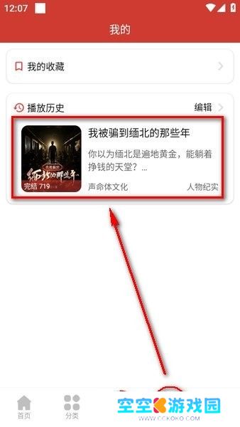 老白故事免费听书