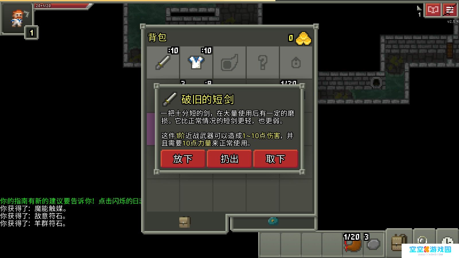 像素地牢中文版最新版
