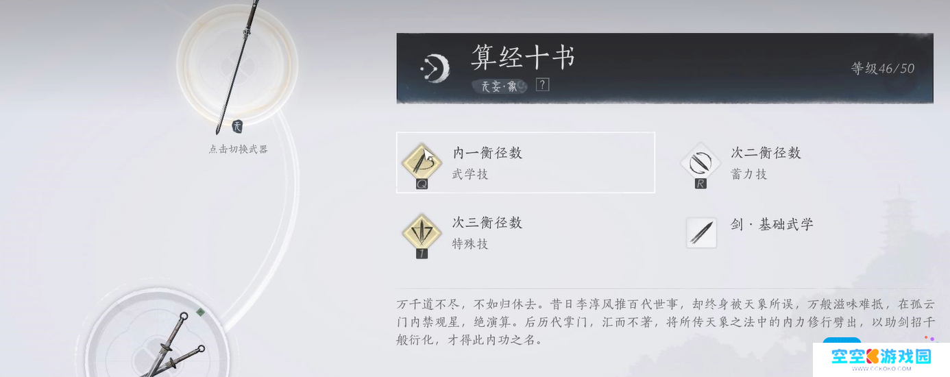 《燕云十六声》最强剑法介绍