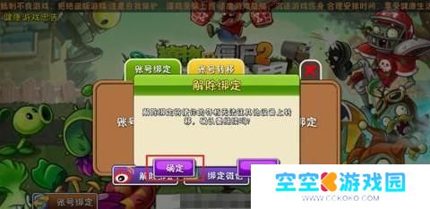 植物大战僵尸如何切换账号 植物大战僵尸账号切换方法