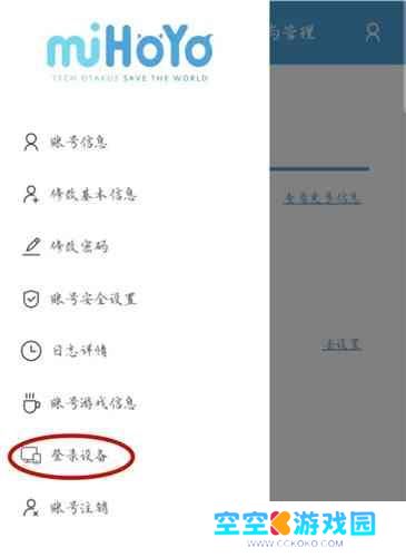 原神登录设备删除 原神登录设备解绑方法