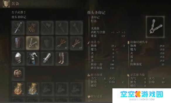 艾尔登法环祷言怎么装备 艾尔登法环祷言装备获取方法