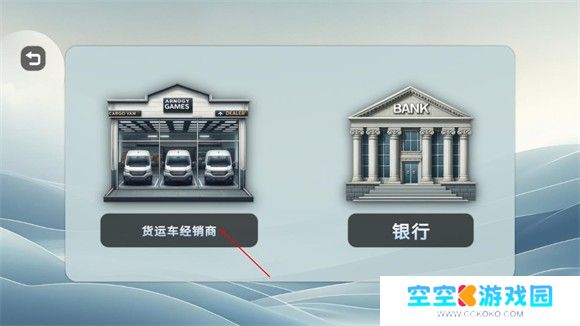 货运车模拟器