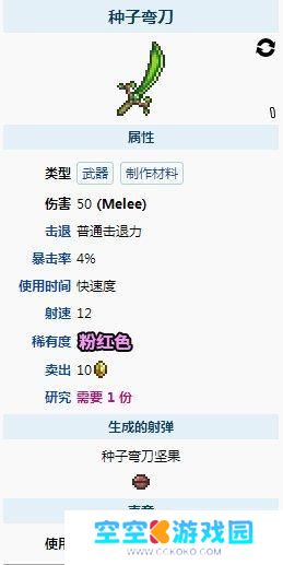 泰拉瑞亚种子弯刀怎么做? 种子弯刀获取方法