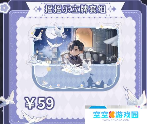 《世界之外》星际纵横系列预售活动现已上线！