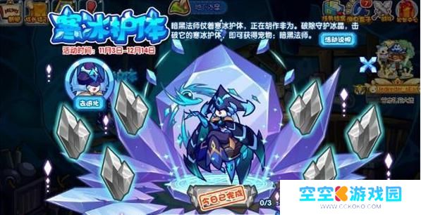洛克王国寒冰护体攻略 洛克王国寒冰护体提升攻略