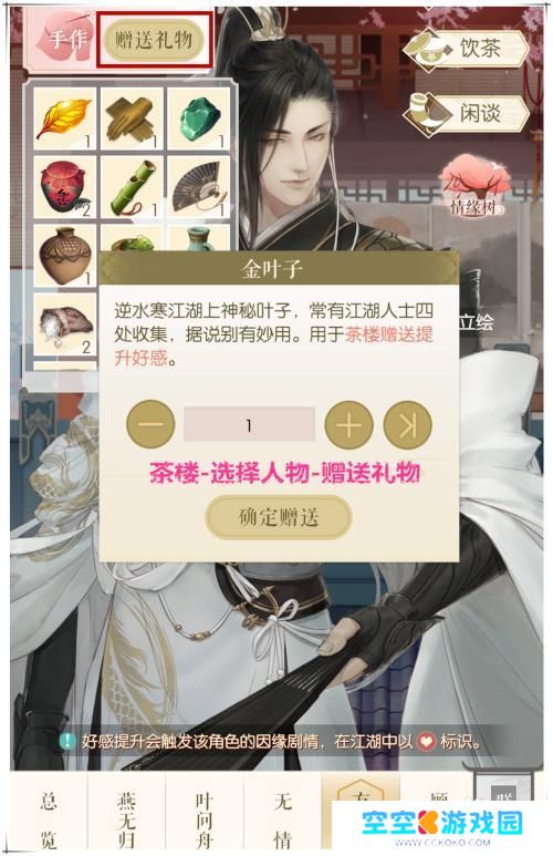 遇见逆水寒怎么弄手作 手游遇见逆水寒人物好感度怎么快速提升