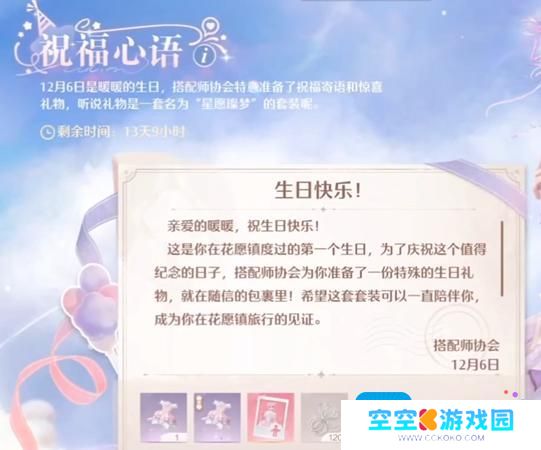 无限暖暖暖暖生日礼物如何领取 暖暖生日礼物领取方法