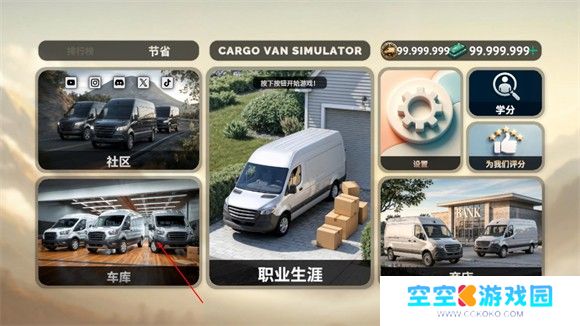 货运车模拟器
