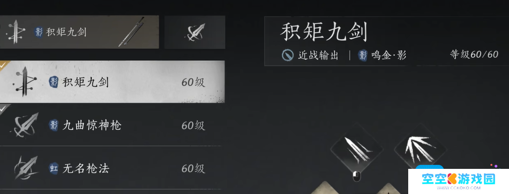 《燕云十六声》最强剑法介绍