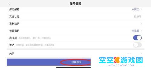 凌云诺怎么登录其它号 凌云诺登录账号切换方法