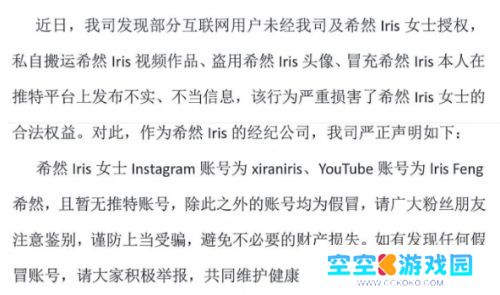 LPL美女主持希然被造谣，查明是盗版账号，本人已寻求法律手段解决