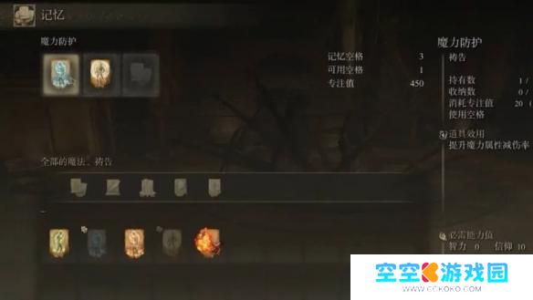 艾尔登法环祷言怎么装备 艾尔登法环祷言装备获取方法