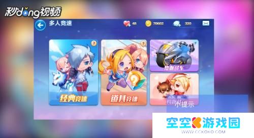 天天酷跑怎么进入多人对战 天天酷跑如何开启经典战模式