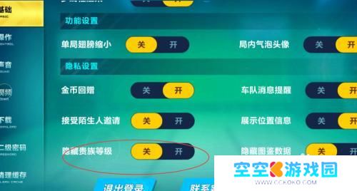 qq飞车手游怎么把贵族关掉 QQ飞车手游贵族等级隐藏方法
