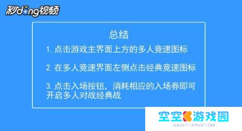 天天酷跑怎么进入多人对战 天天酷跑如何开启经典战模式